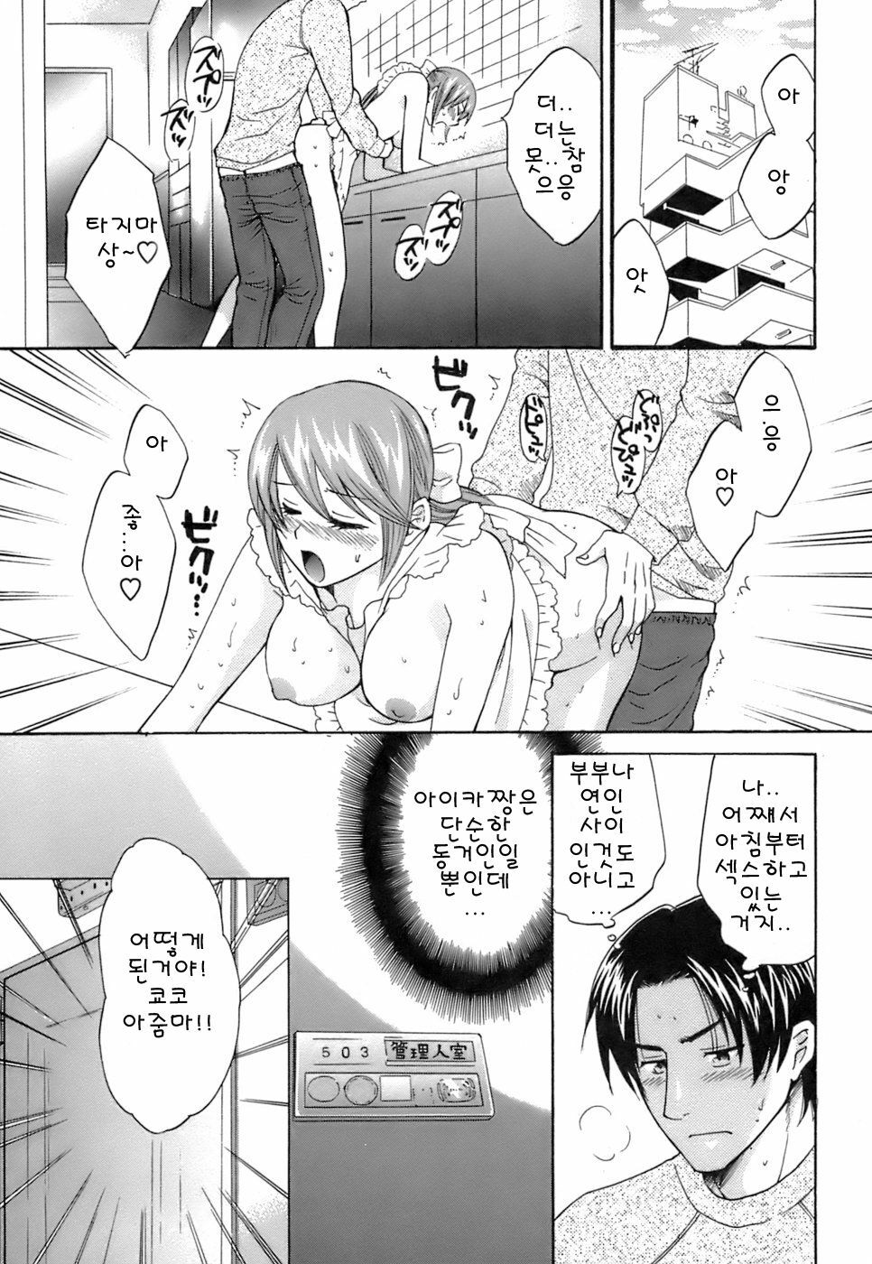 [Pon Takahanada] Love Gome! [Korean] page 31 full