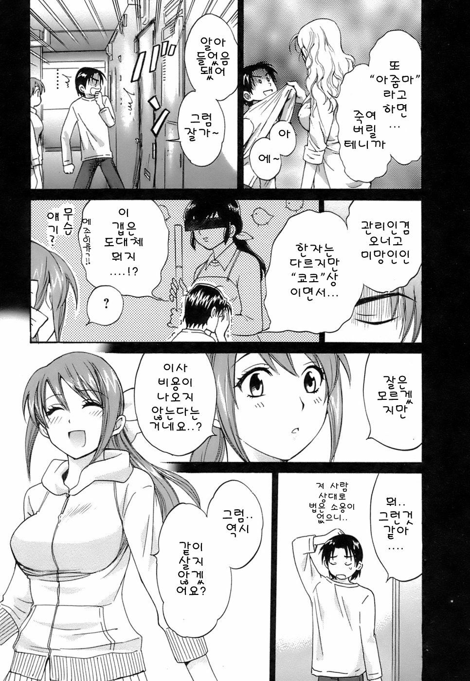 [Pon Takahanada] Love Gome! [Korean] page 33 full