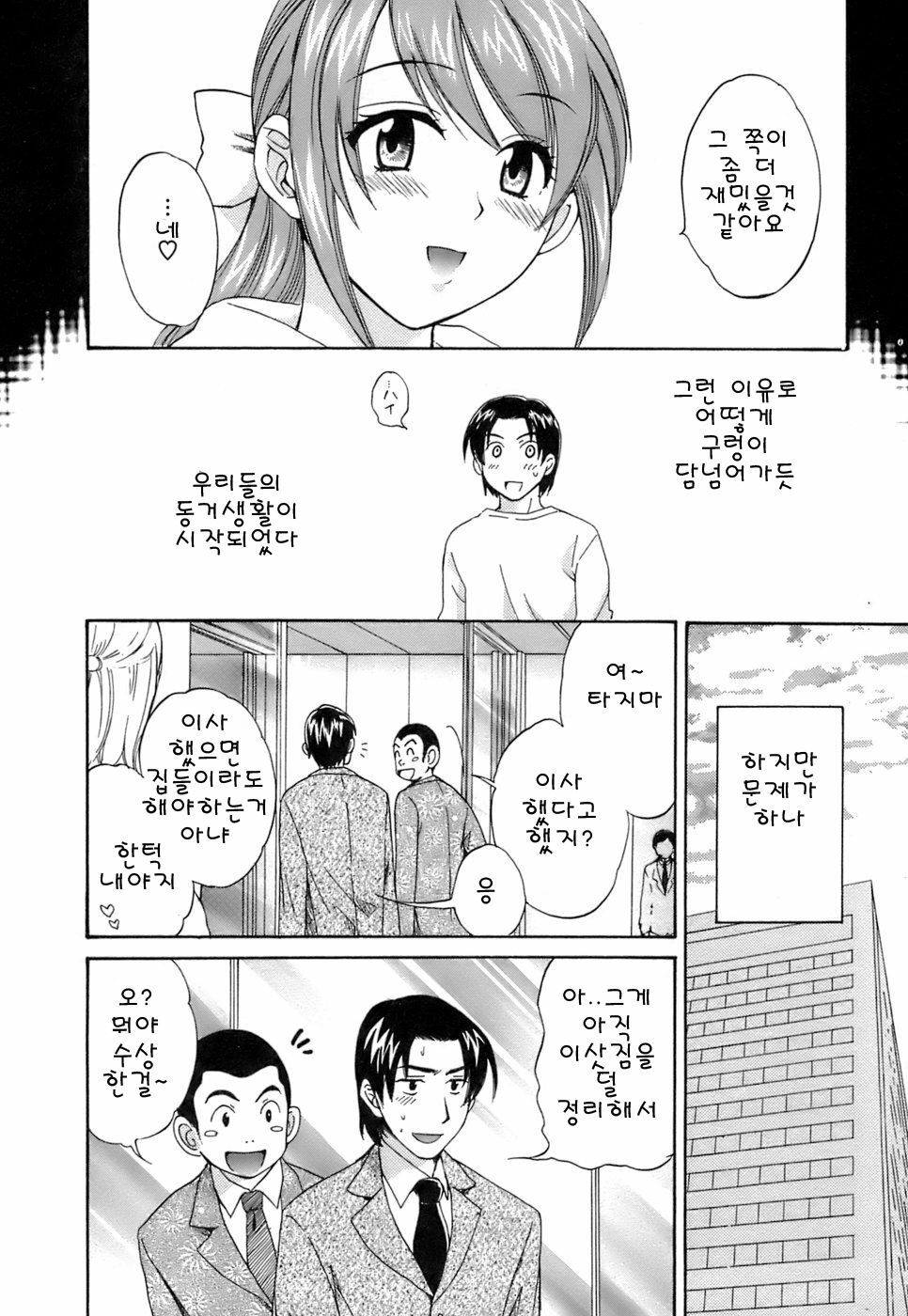 [Pon Takahanada] Love Gome! [Korean] page 34 full