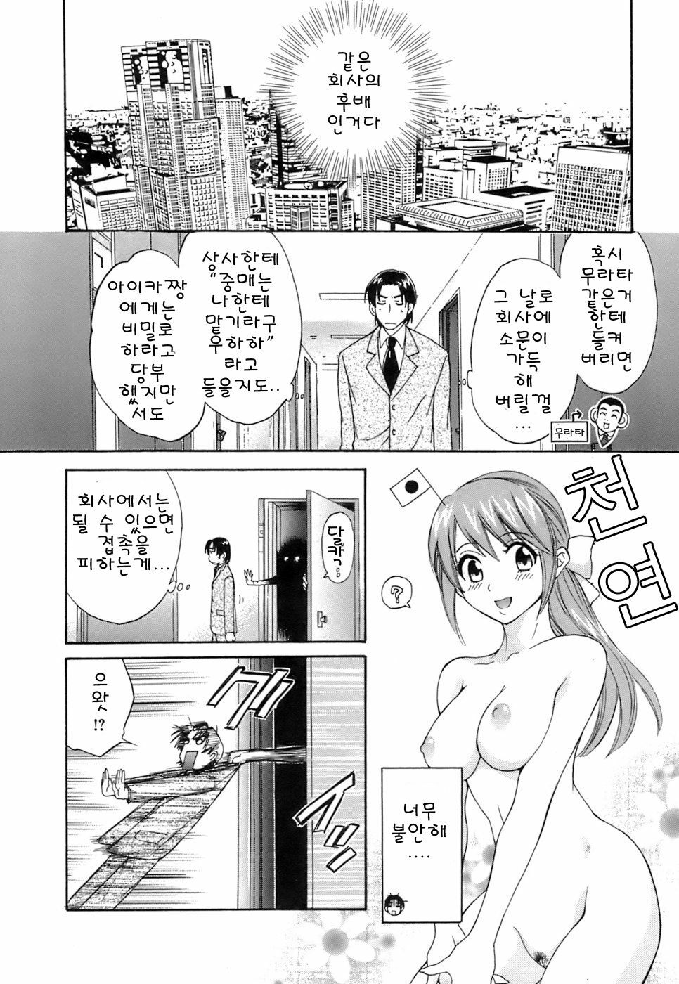 [Pon Takahanada] Love Gome! [Korean] page 36 full