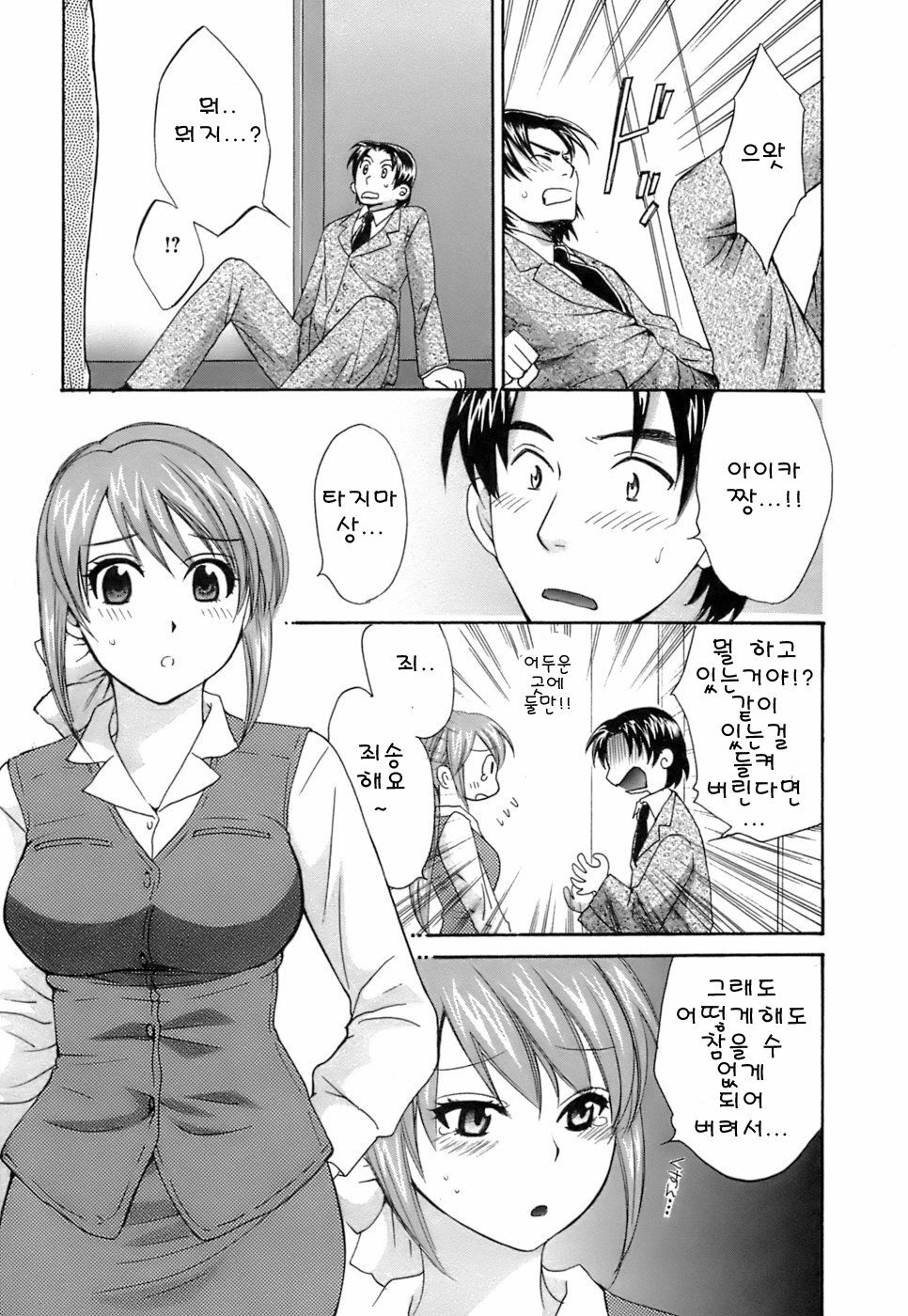 [Pon Takahanada] Love Gome! [Korean] page 37 full