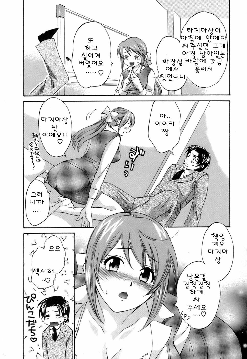 [Pon Takahanada] Love Gome! [Korean] page 38 full