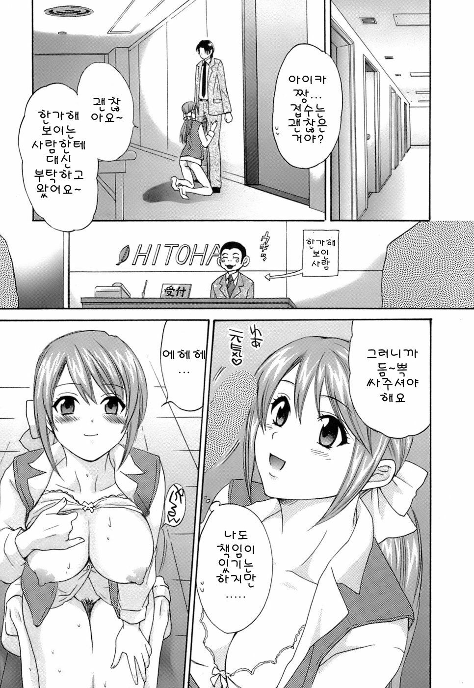 [Pon Takahanada] Love Gome! [Korean] page 39 full