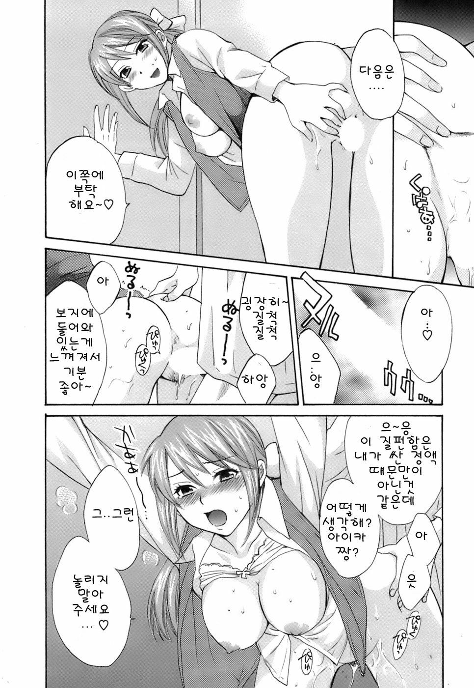 [Pon Takahanada] Love Gome! [Korean] page 42 full