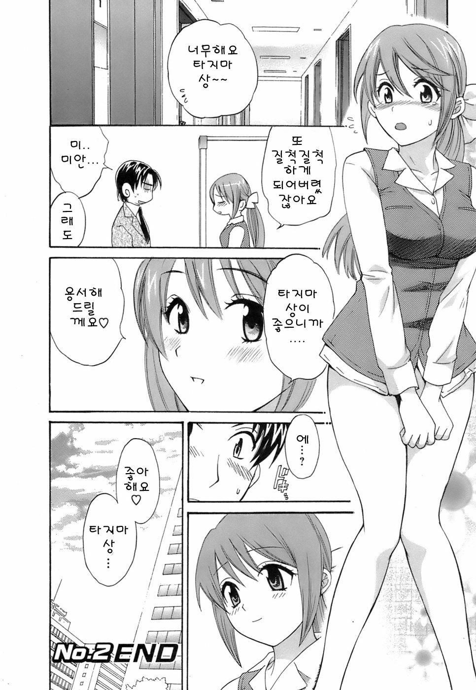 [Pon Takahanada] Love Gome! [Korean] page 46 full