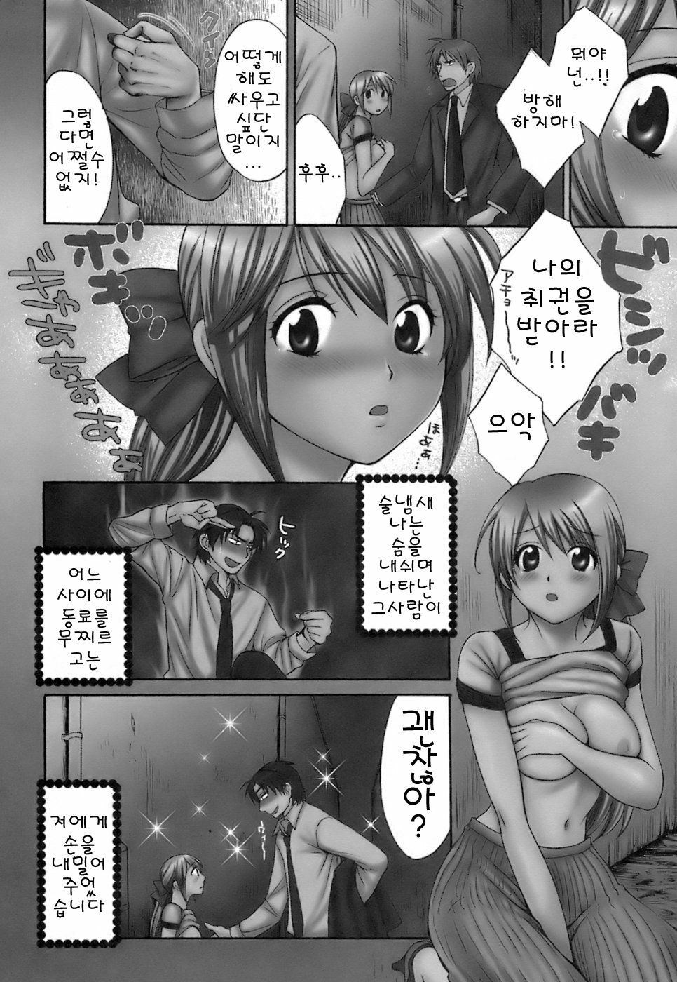 [Pon Takahanada] Love Gome! [Korean] page 50 full