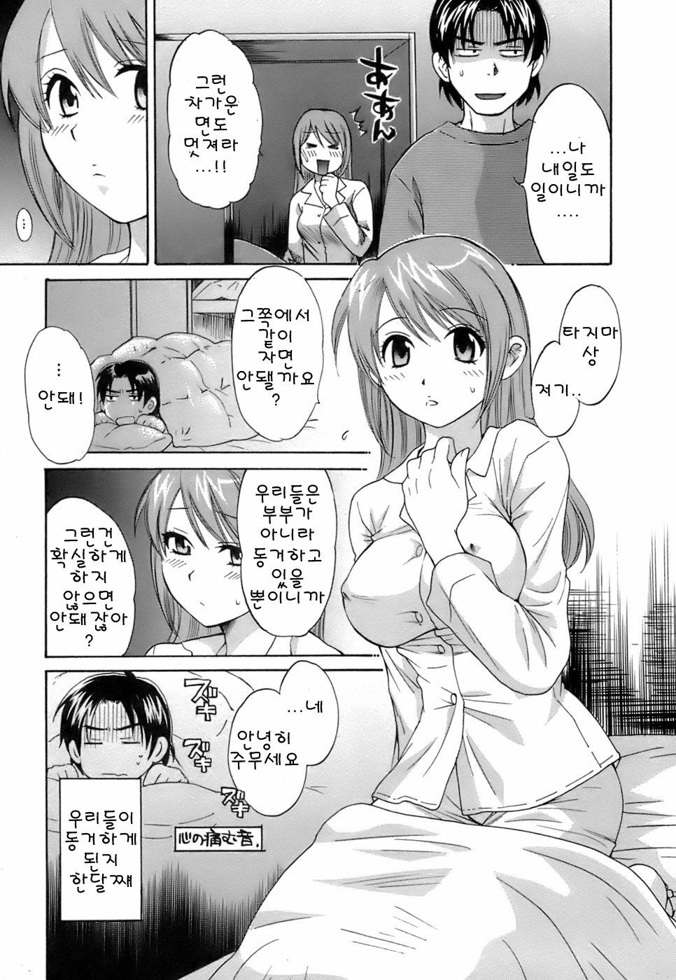 [Pon Takahanada] Love Gome! [Korean] page 53 full