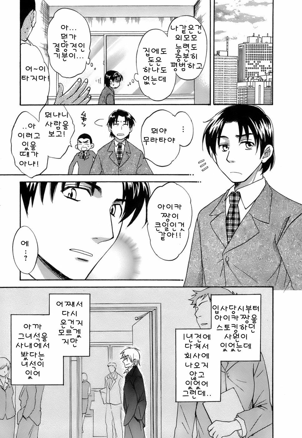 [Pon Takahanada] Love Gome! [Korean] page 55 full