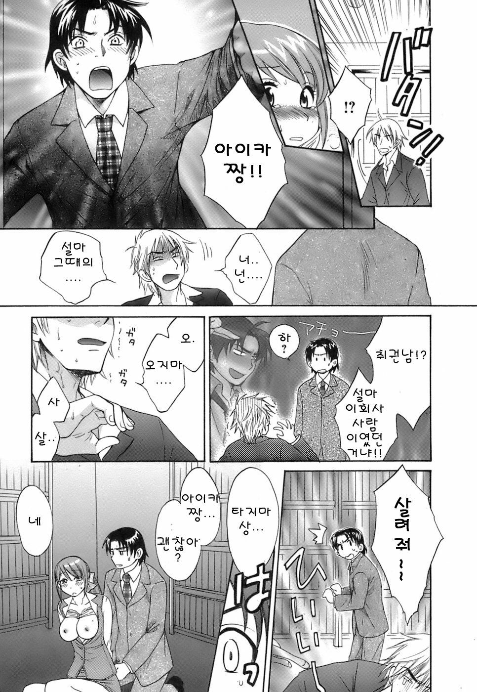 [Pon Takahanada] Love Gome! [Korean] page 59 full