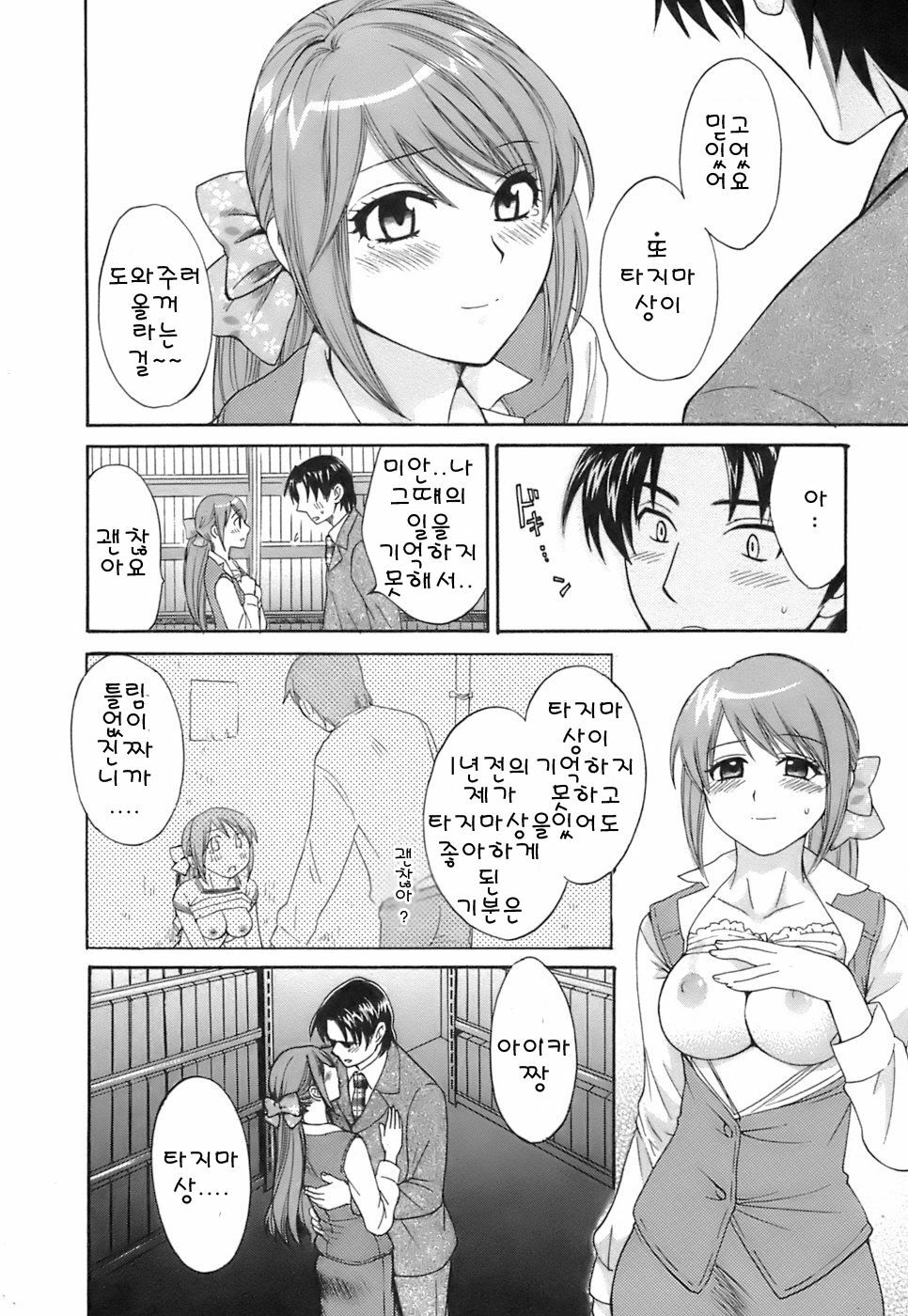 [Pon Takahanada] Love Gome! [Korean] page 60 full