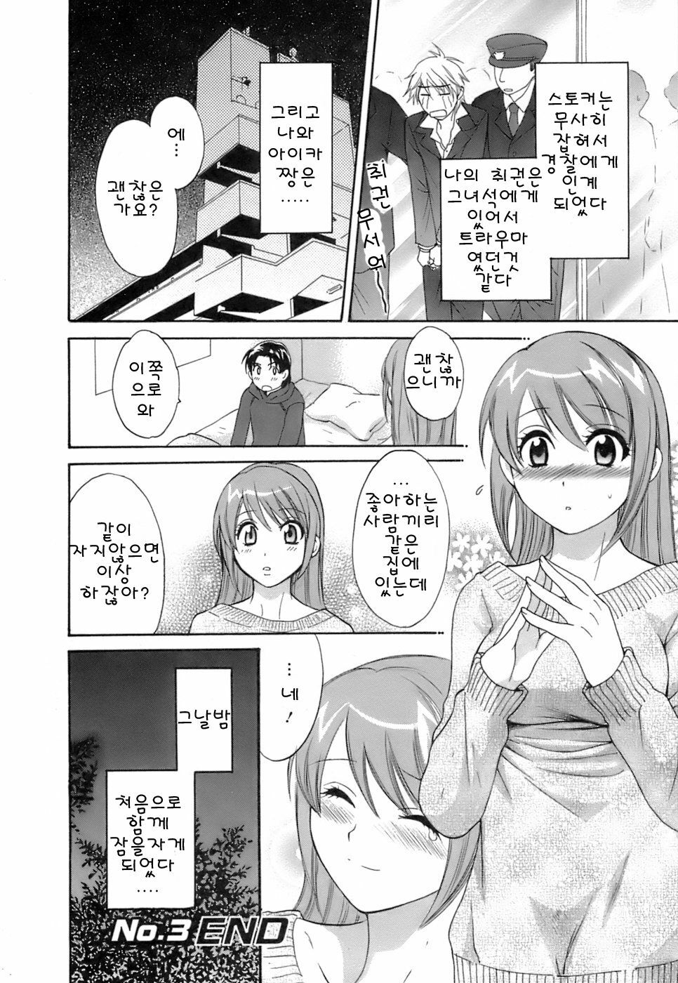 [Pon Takahanada] Love Gome! [Korean] page 66 full