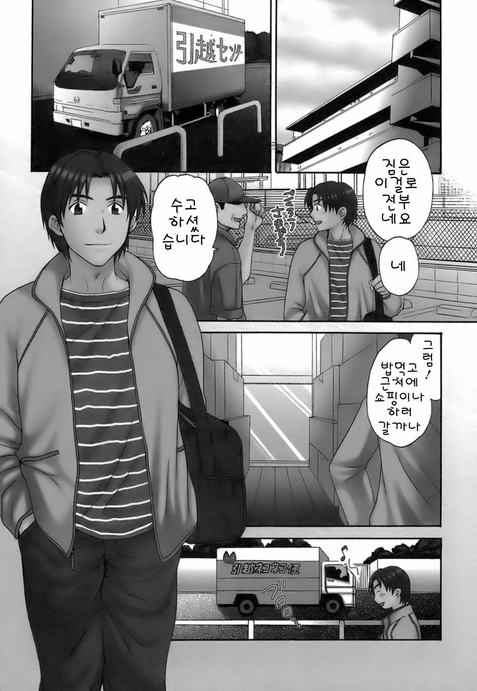 [Pon Takahanada] Love Gome! [Korean] page 7 full