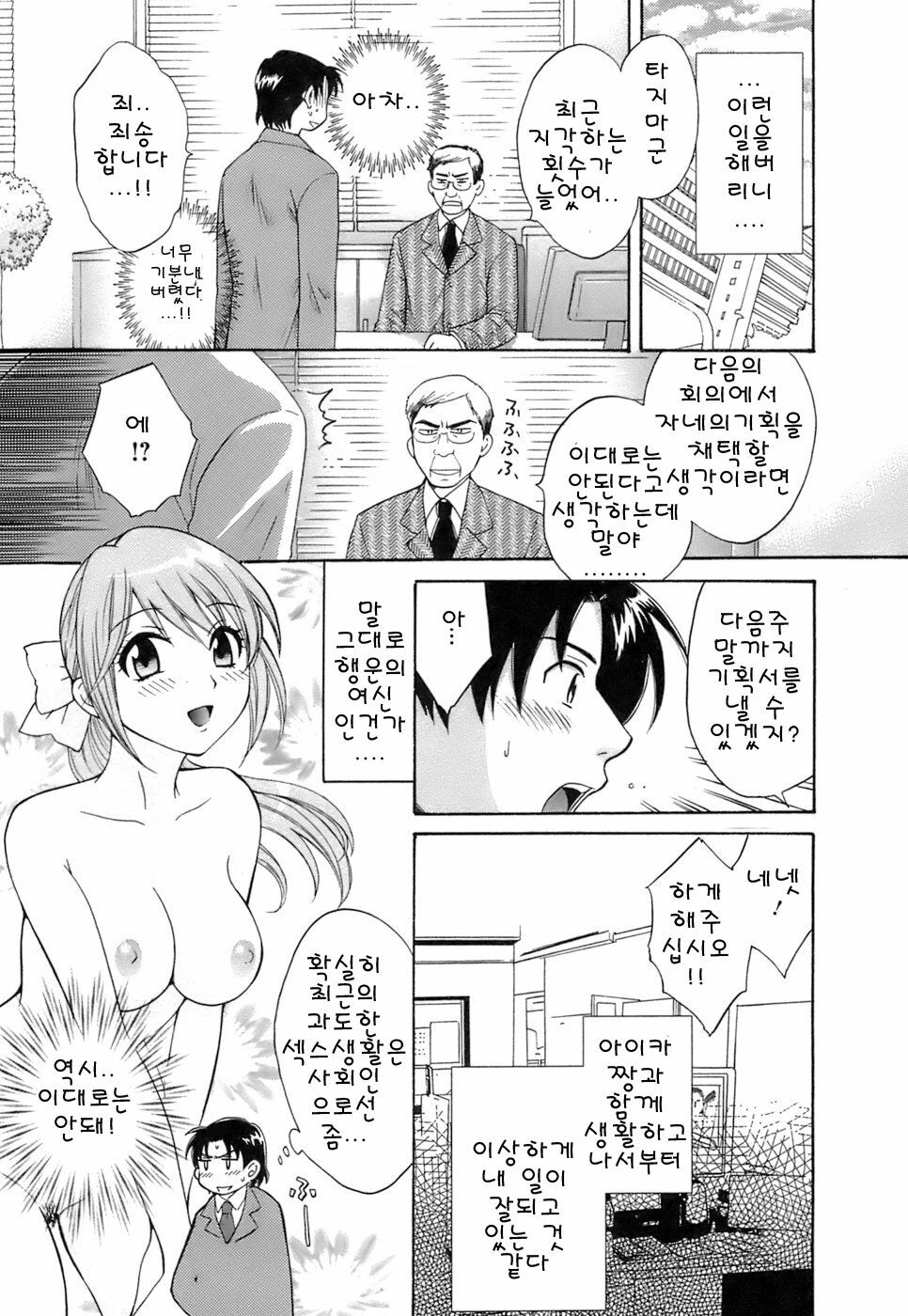 [Pon Takahanada] Love Gome! [Korean] page 71 full