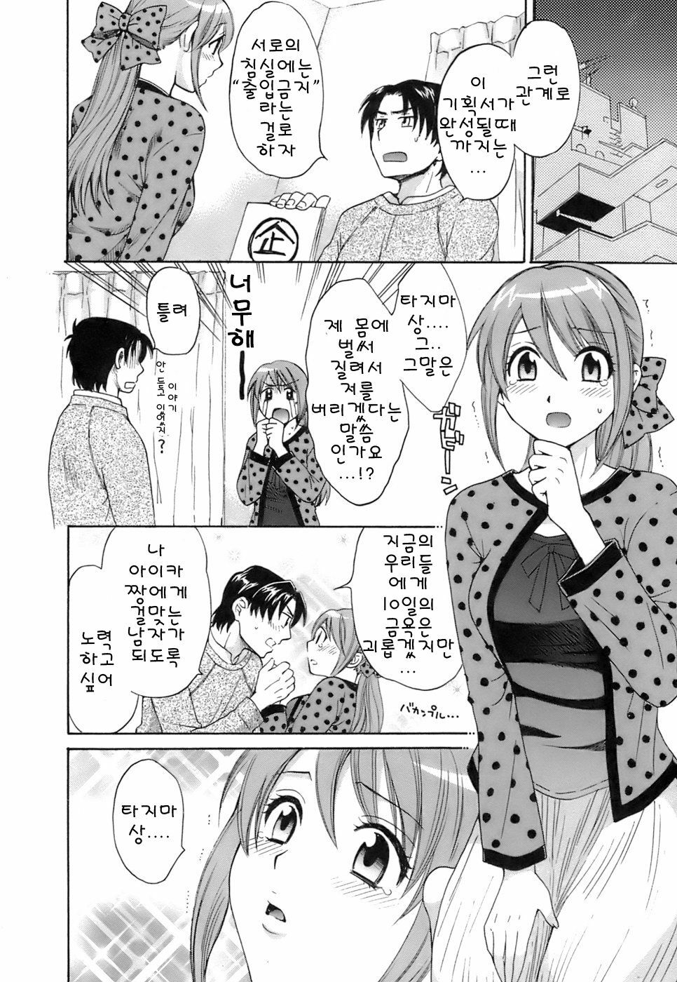 [Pon Takahanada] Love Gome! [Korean] page 72 full