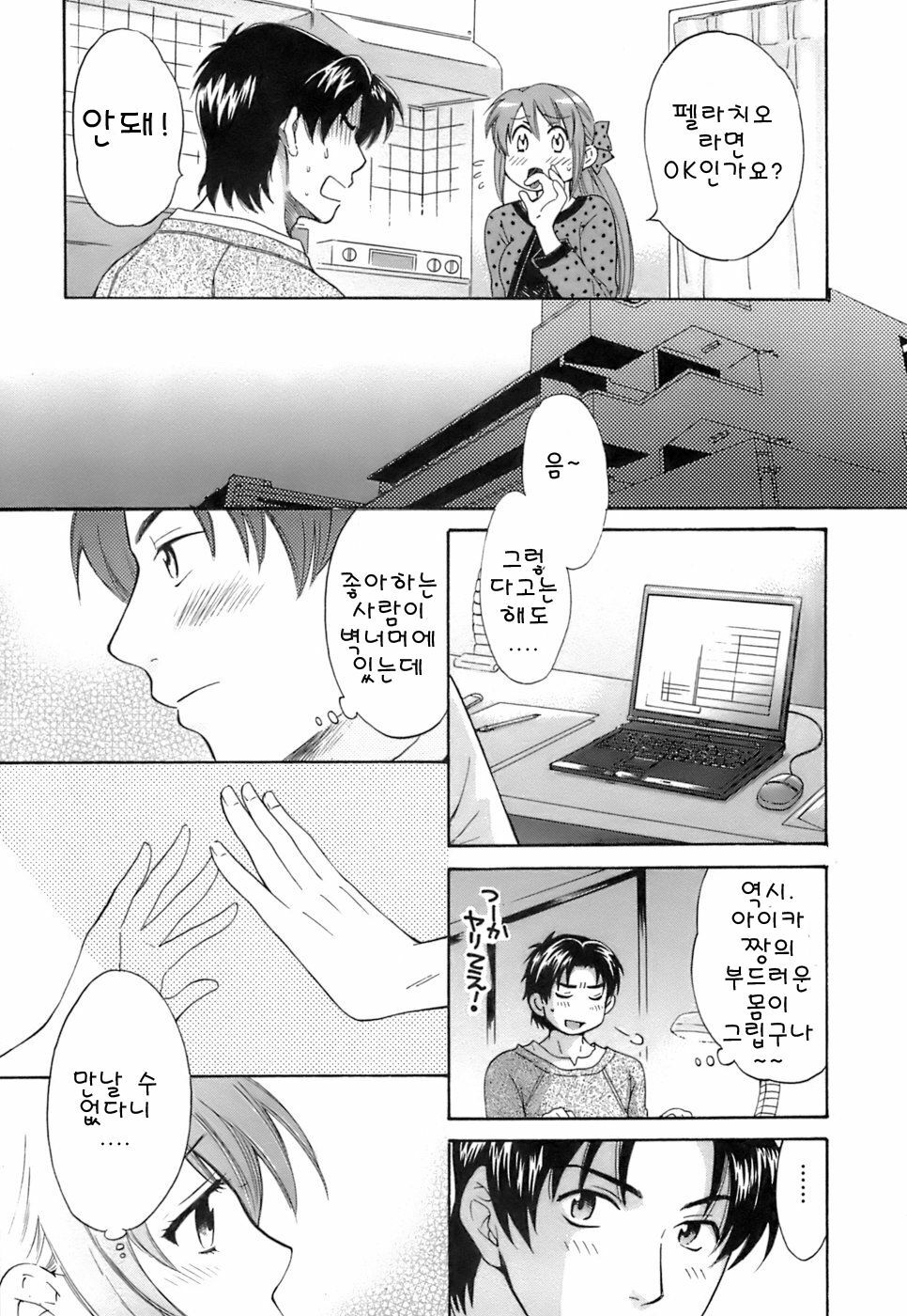 [Pon Takahanada] Love Gome! [Korean] page 73 full