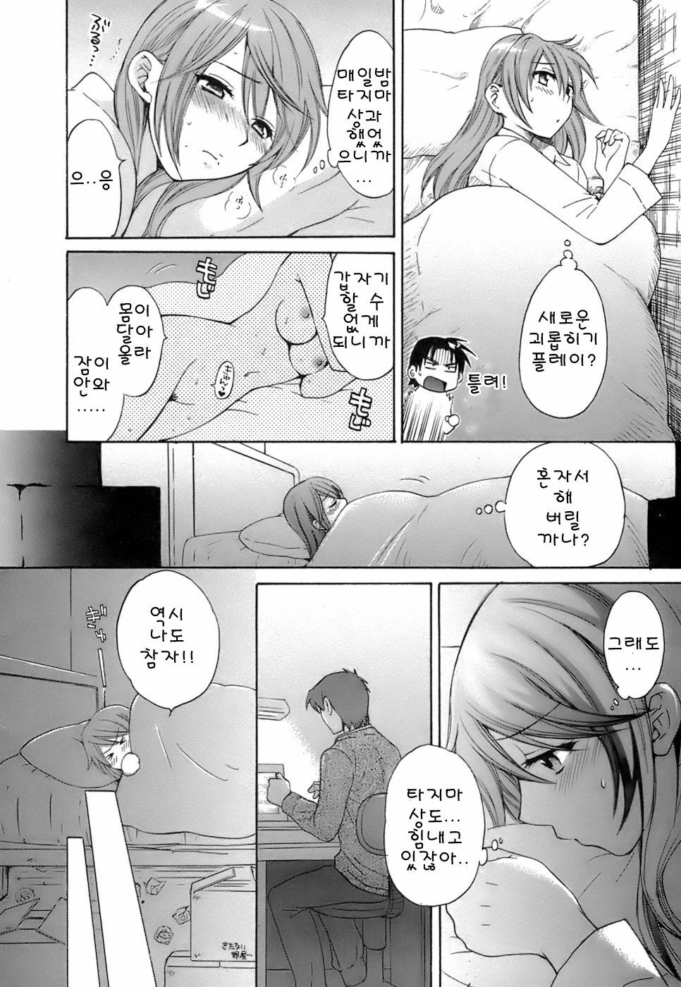 [Pon Takahanada] Love Gome! [Korean] page 74 full