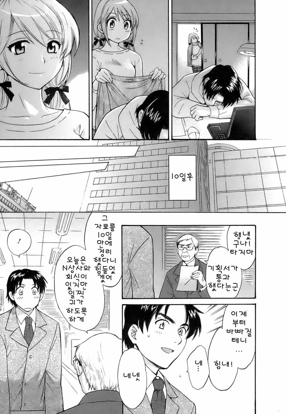 [Pon Takahanada] Love Gome! [Korean] page 75 full