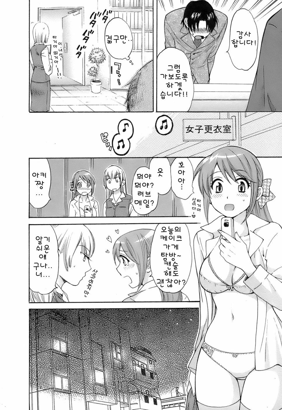 [Pon Takahanada] Love Gome! [Korean] page 76 full