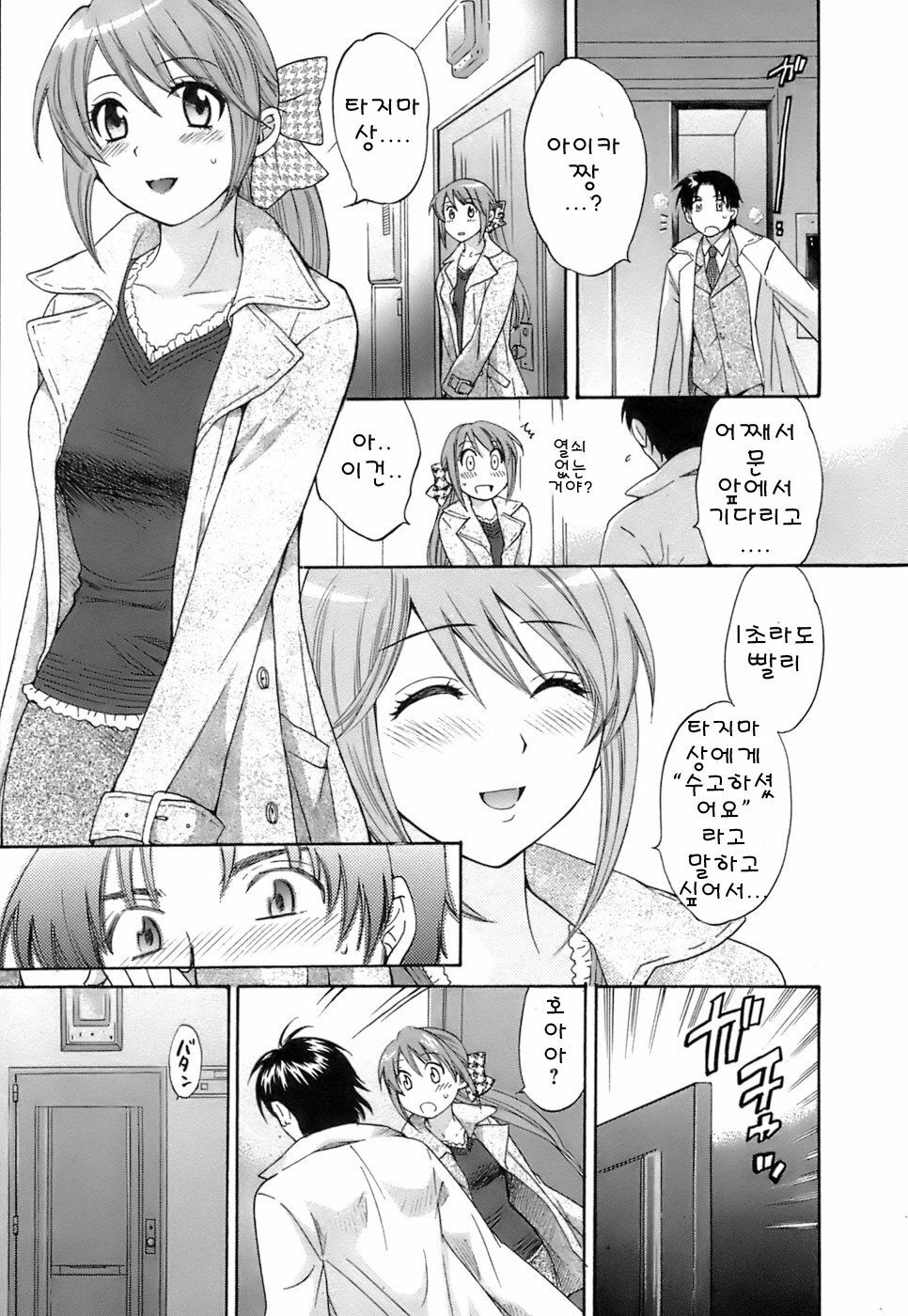 [Pon Takahanada] Love Gome! [Korean] page 77 full