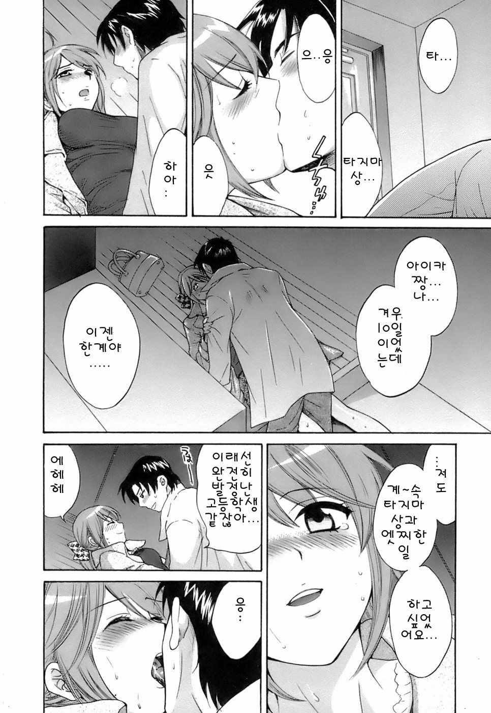 [Pon Takahanada] Love Gome! [Korean] page 78 full