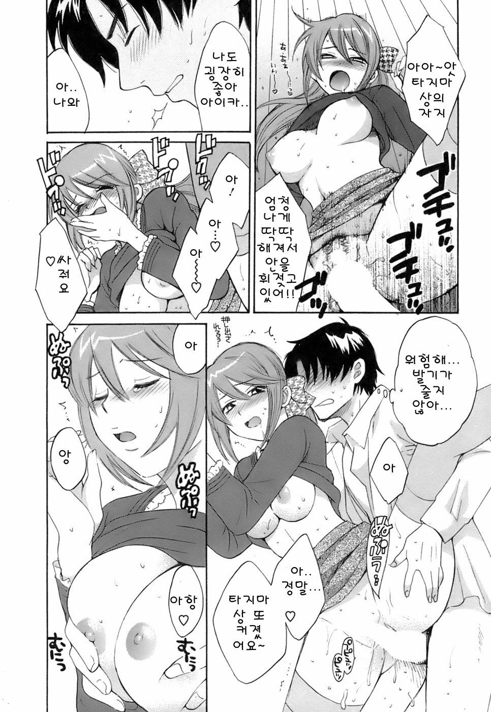 [Pon Takahanada] Love Gome! [Korean] page 82 full