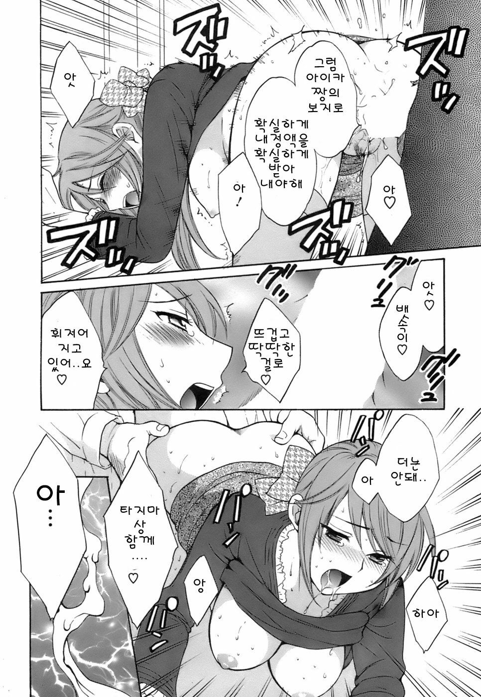 [Pon Takahanada] Love Gome! [Korean] page 84 full