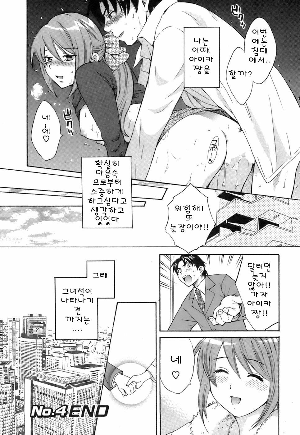 [Pon Takahanada] Love Gome! [Korean] page 86 full