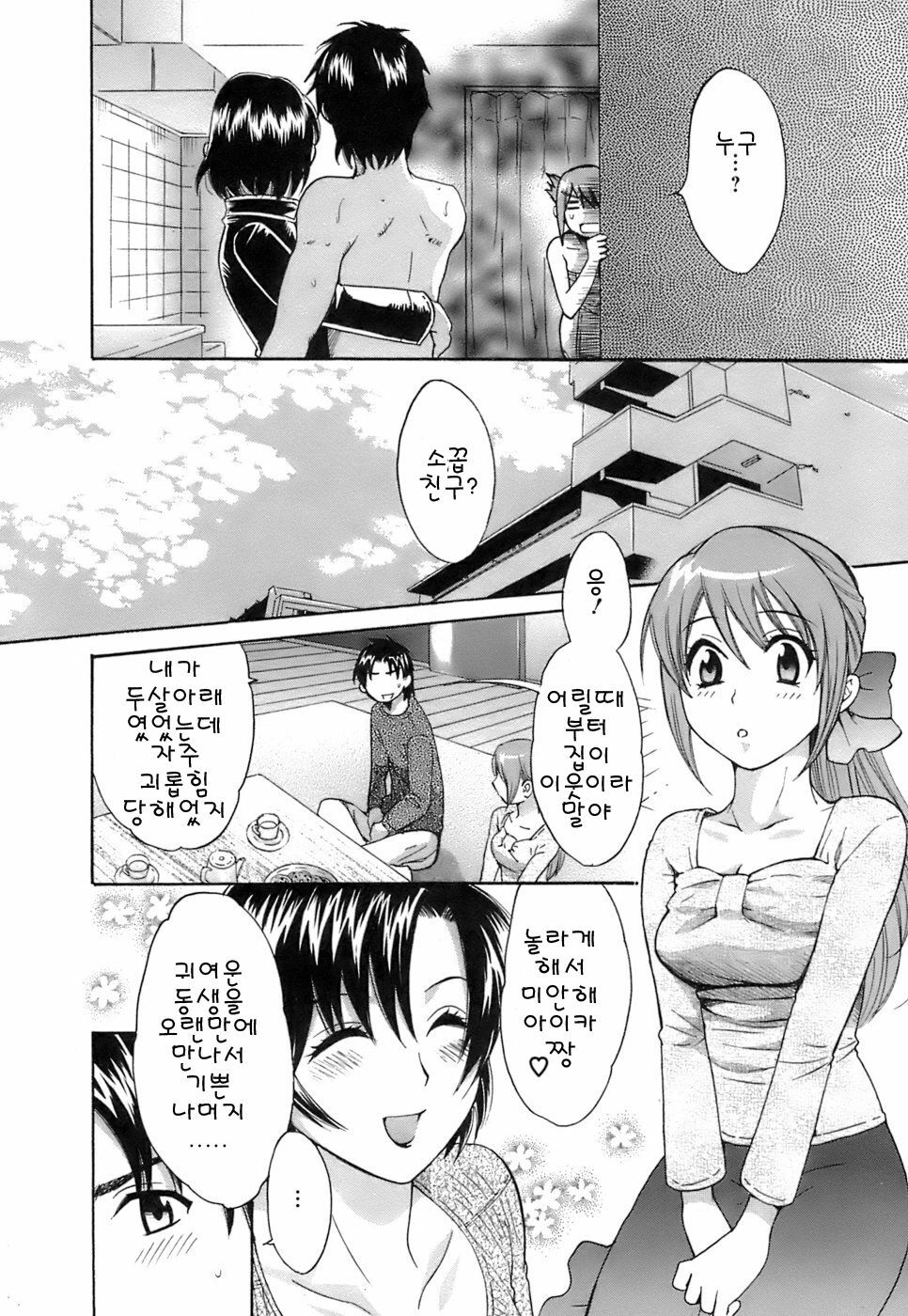 [Pon Takahanada] Love Gome! [Korean] page 92 full