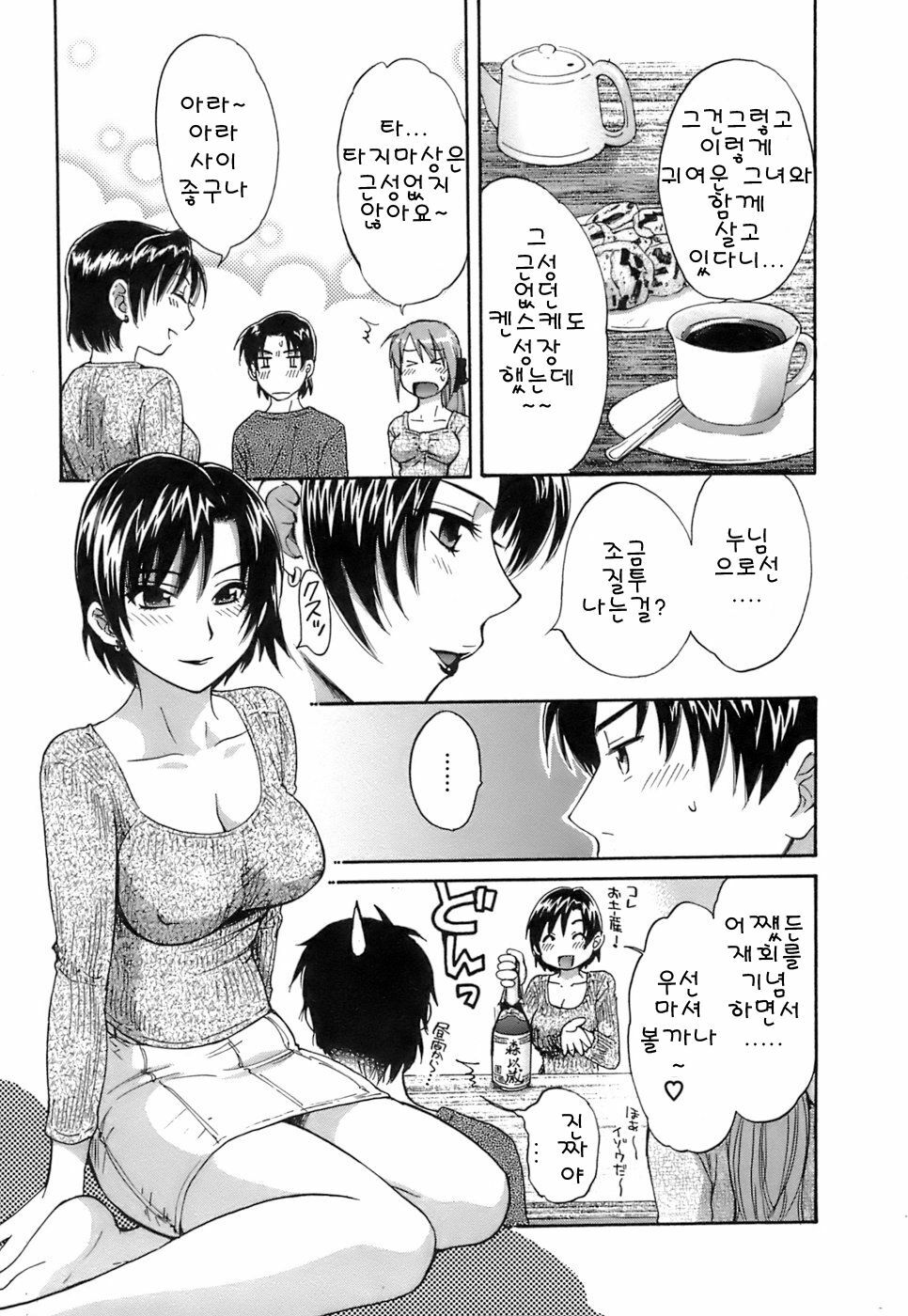 [Pon Takahanada] Love Gome! [Korean] page 93 full