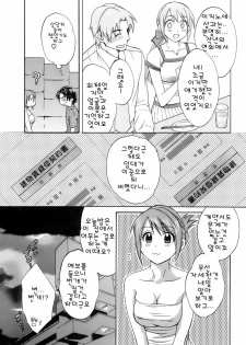 [Pon Takahanada] Love Gome! [Korean] - page 14