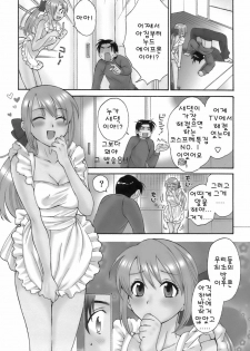 [Pon Takahanada] Love Gome! [Korean] - page 29