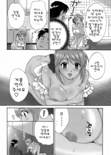 [Pon Takahanada] Love Gome! [Korean] - page 30