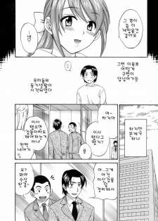 [Pon Takahanada] Love Gome! [Korean] - page 34