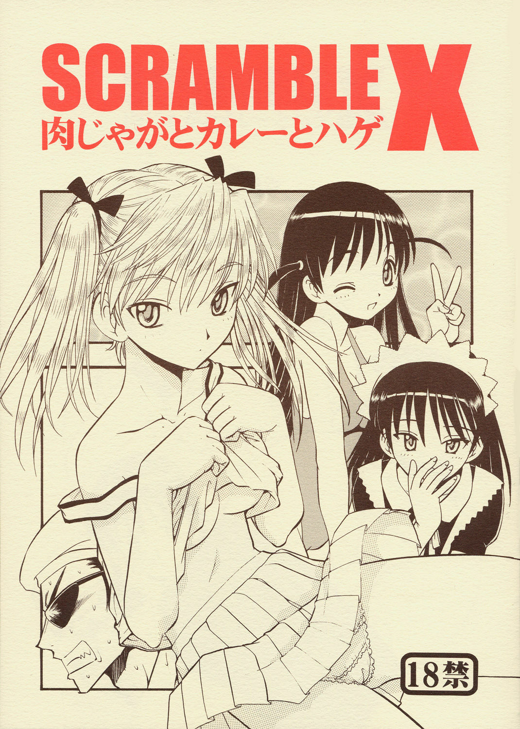 [Toraya (Itoyoko)] Scramble X - Nikujaga to Kare to Hage (School Rumble) page 1 full