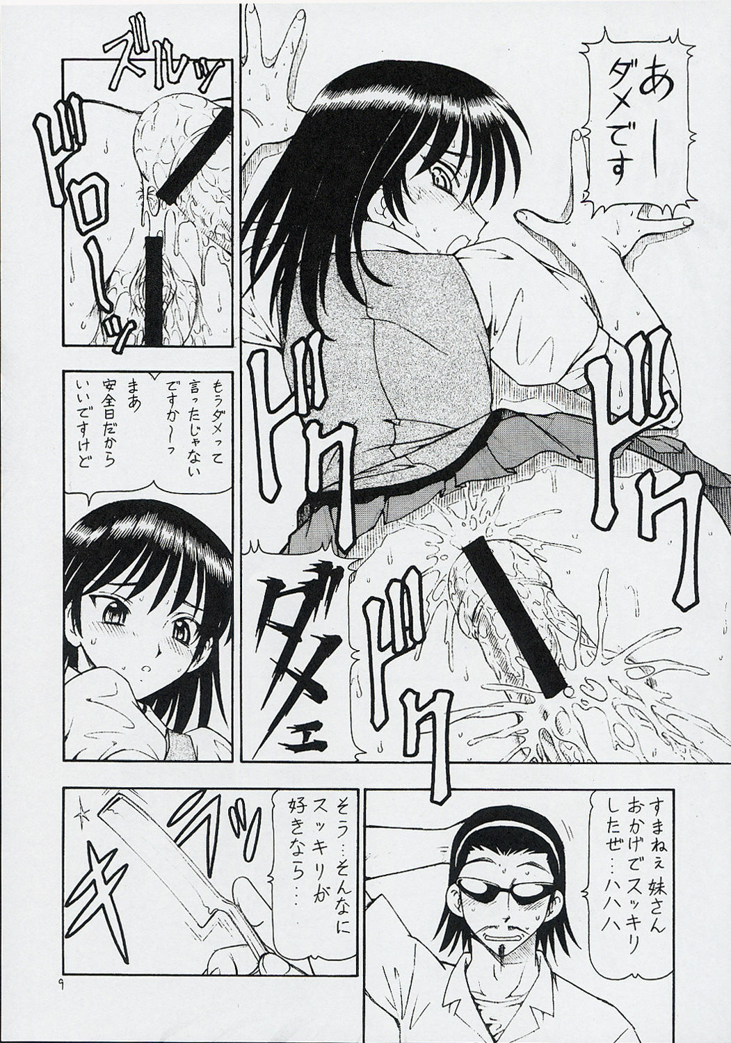 [Toraya (Itoyoko)] Scramble X - Nikujaga to Kare to Hage (School Rumble) page 10 full