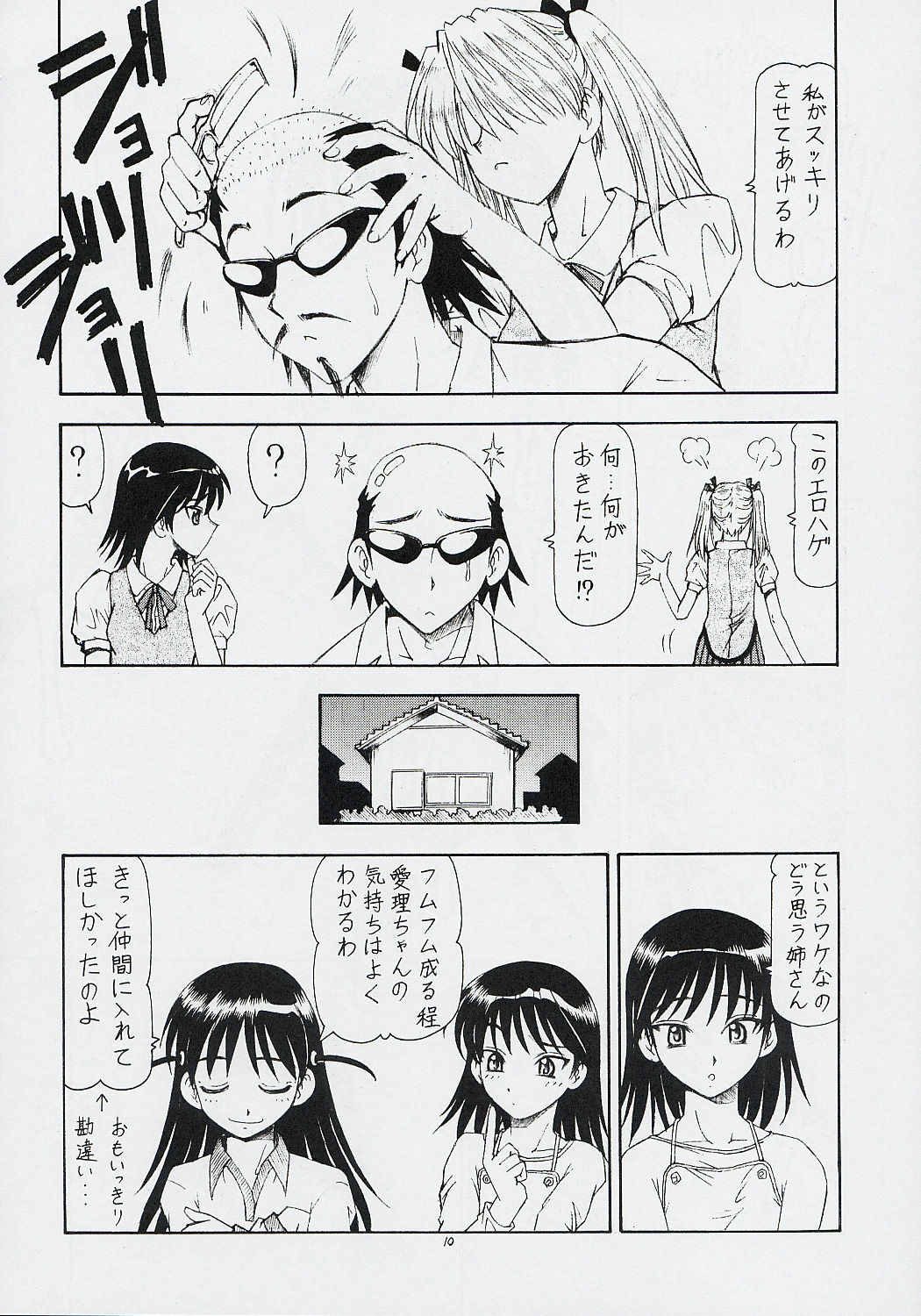 [Toraya (Itoyoko)] Scramble X - Nikujaga to Kare to Hage (School Rumble) page 11 full