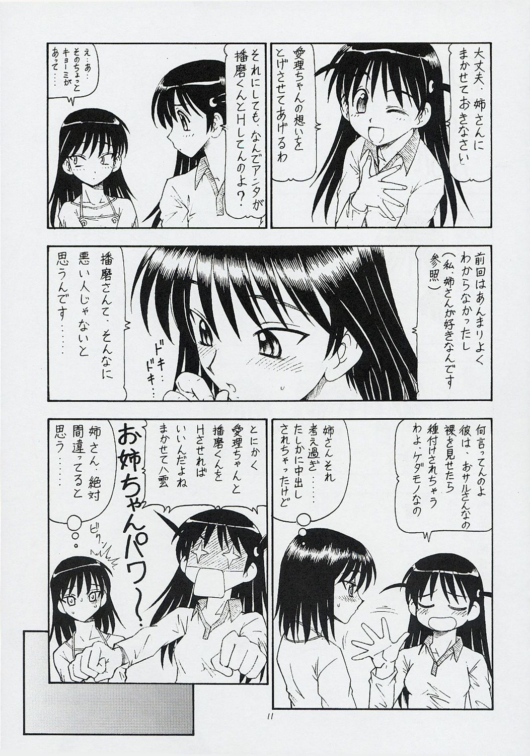 [Toraya (Itoyoko)] Scramble X - Nikujaga to Kare to Hage (School Rumble) page 12 full