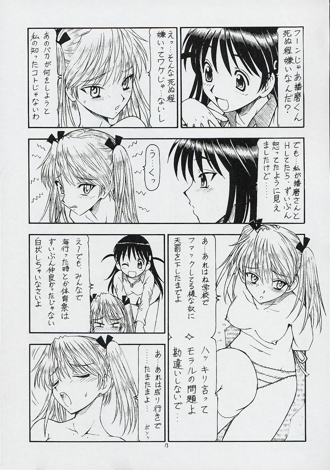 [Toraya (Itoyoko)] Scramble X - Nikujaga to Kare to Hage (School Rumble) page 14 full