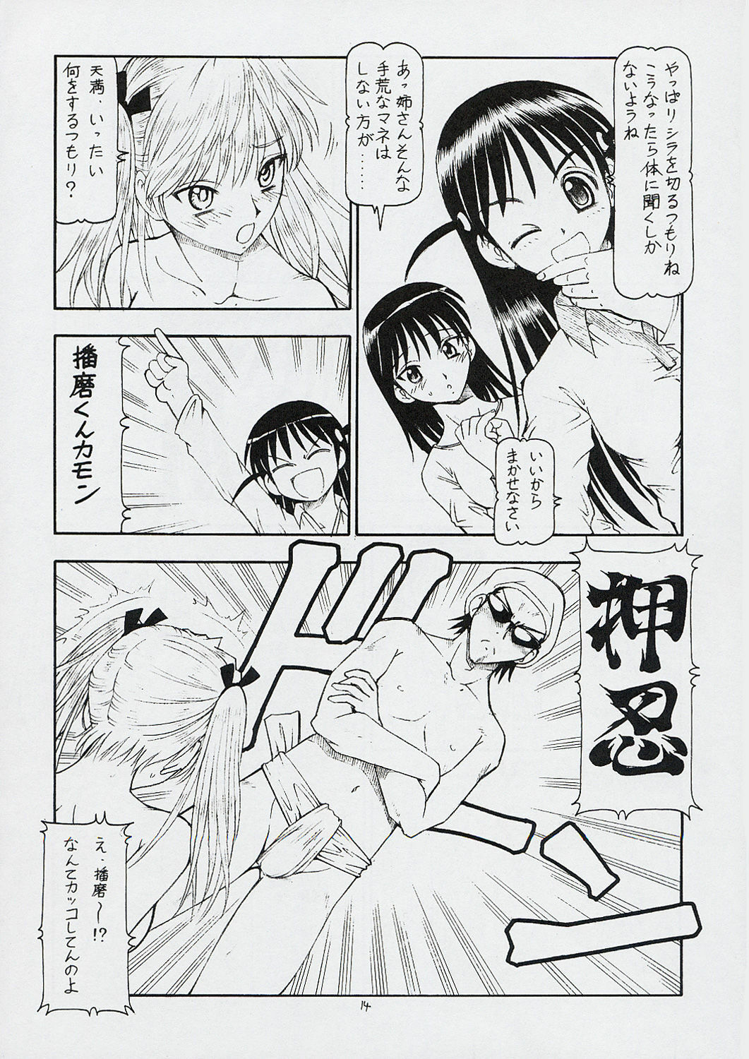 [Toraya (Itoyoko)] Scramble X - Nikujaga to Kare to Hage (School Rumble) page 15 full