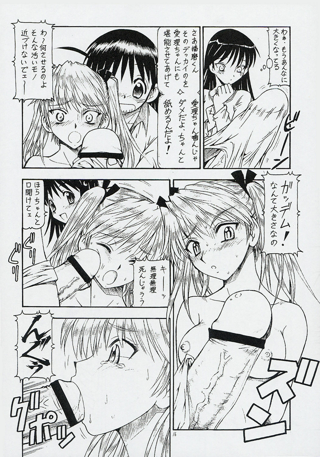 [Toraya (Itoyoko)] Scramble X - Nikujaga to Kare to Hage (School Rumble) page 17 full