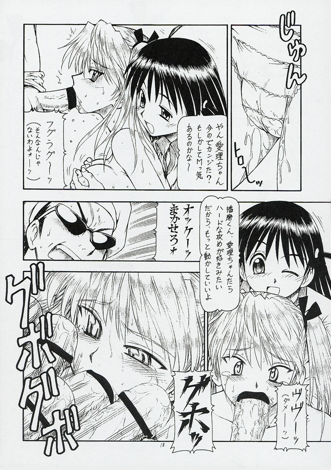 [Toraya (Itoyoko)] Scramble X - Nikujaga to Kare to Hage (School Rumble) page 19 full