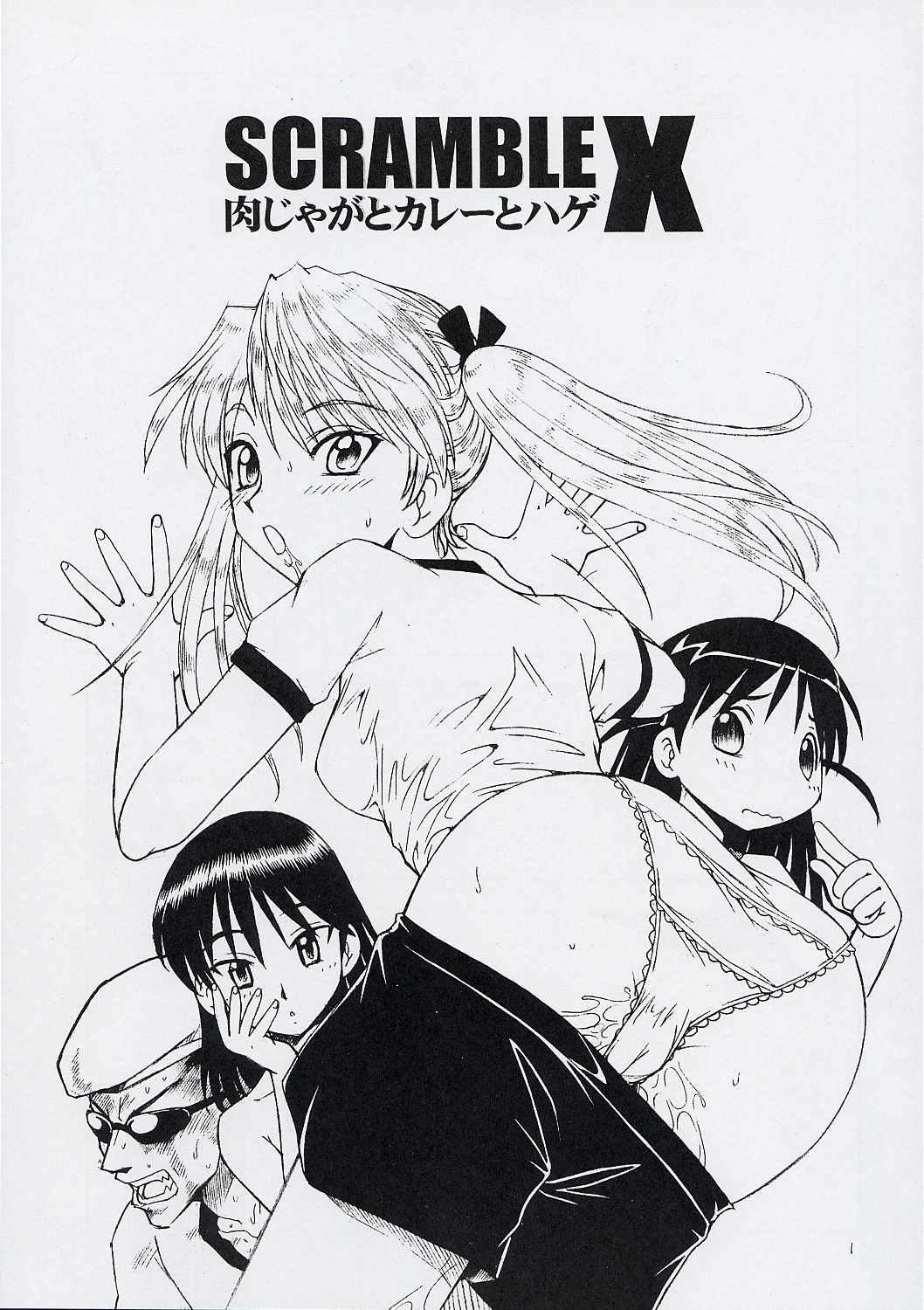 [Toraya (Itoyoko)] Scramble X - Nikujaga to Kare to Hage (School Rumble) page 2 full