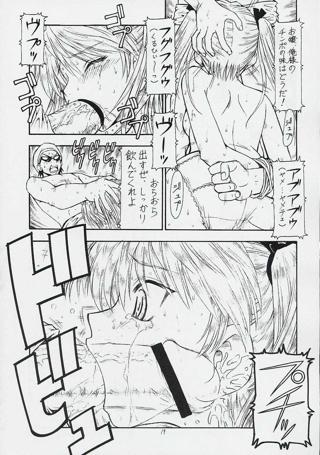 [Toraya (Itoyoko)] Scramble X - Nikujaga to Kare to Hage (School Rumble) page 20 full