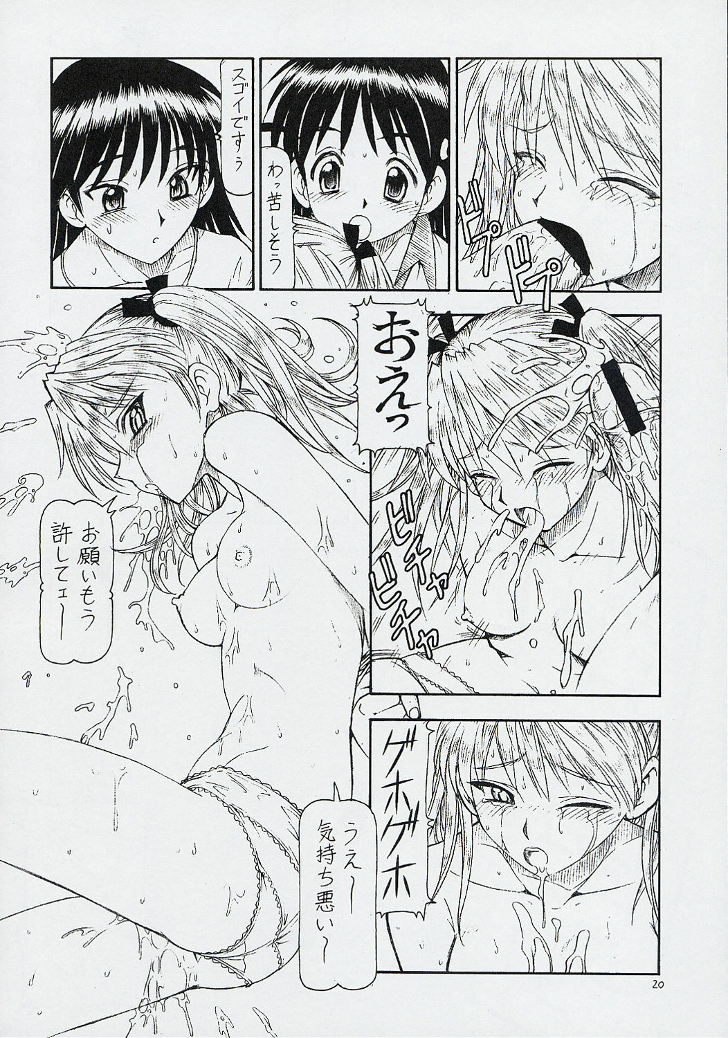 [Toraya (Itoyoko)] Scramble X - Nikujaga to Kare to Hage (School Rumble) page 21 full