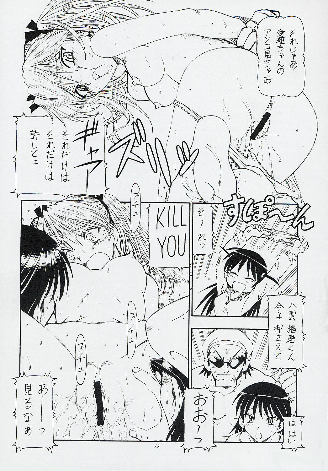 [Toraya (Itoyoko)] Scramble X - Nikujaga to Kare to Hage (School Rumble) page 23 full