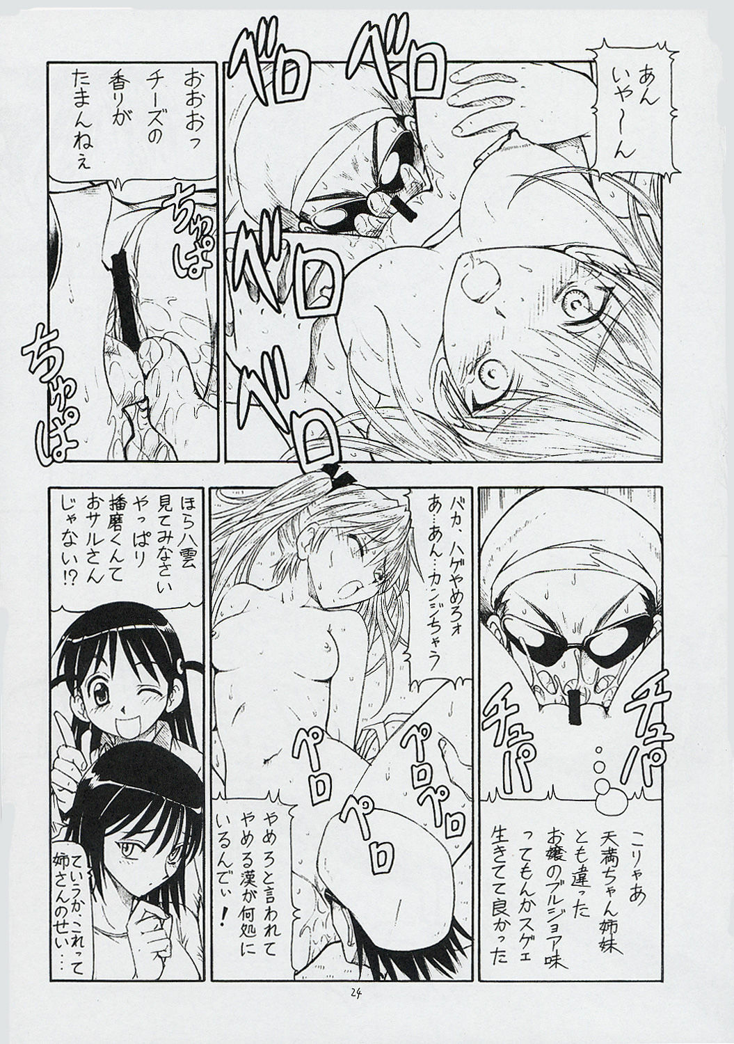 [Toraya (Itoyoko)] Scramble X - Nikujaga to Kare to Hage (School Rumble) page 25 full