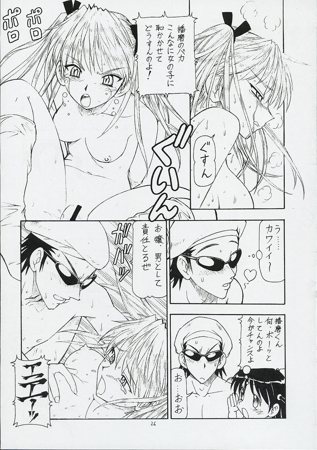 [Toraya (Itoyoko)] Scramble X - Nikujaga to Kare to Hage (School Rumble) page 27 full