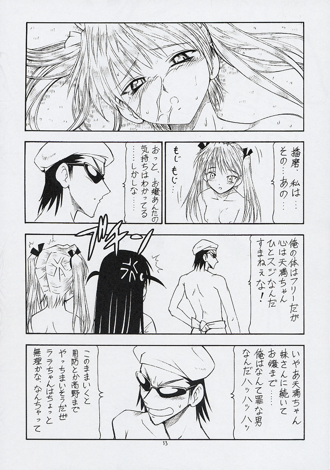 [Toraya (Itoyoko)] Scramble X - Nikujaga to Kare to Hage (School Rumble) page 34 full