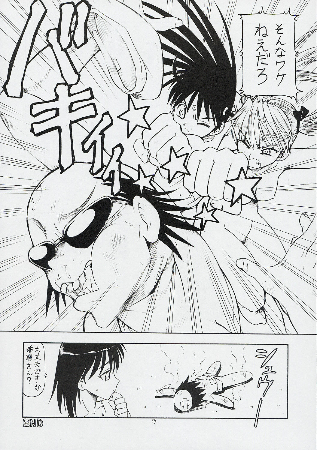 [Toraya (Itoyoko)] Scramble X - Nikujaga to Kare to Hage (School Rumble) page 35 full