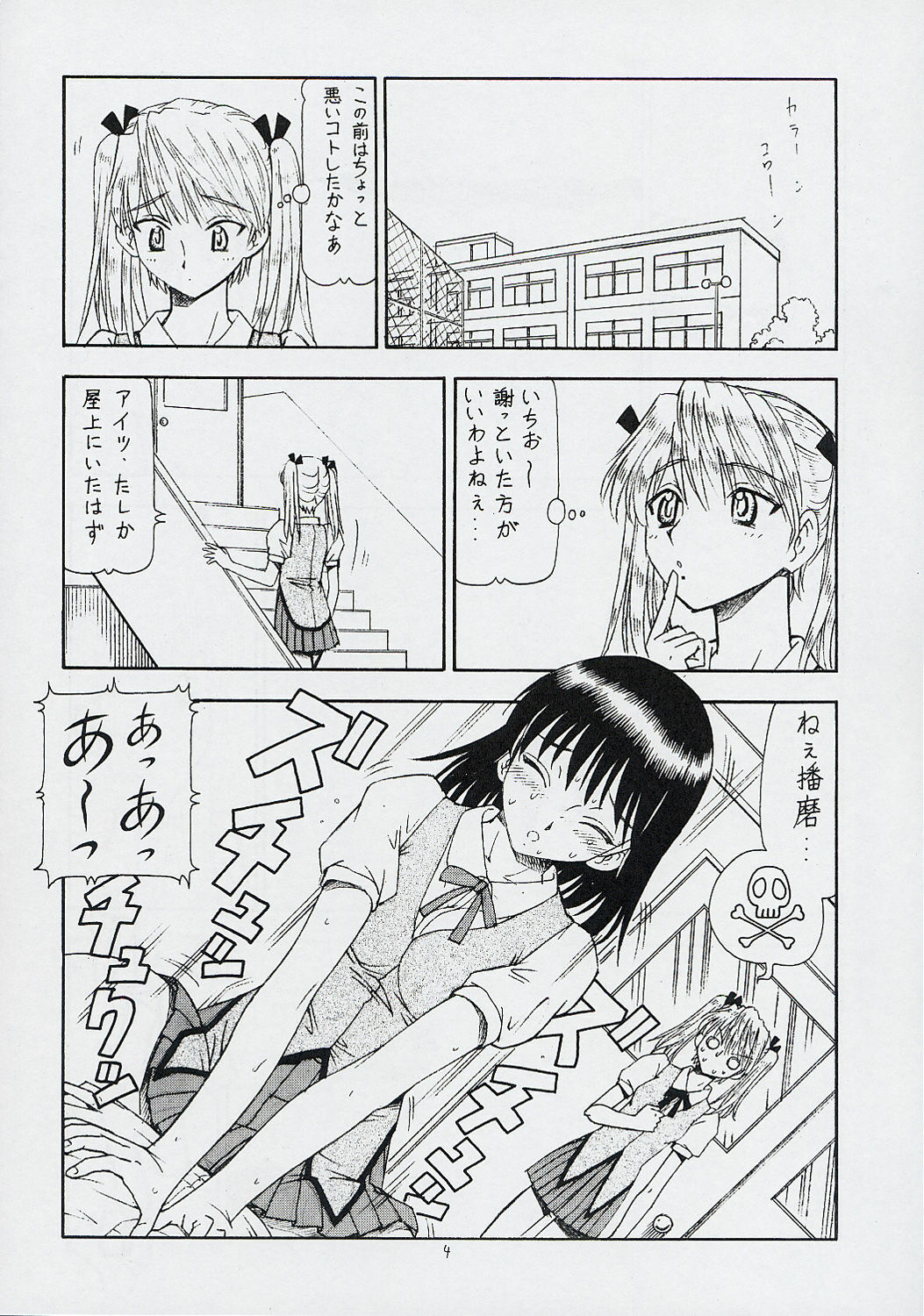 [Toraya (Itoyoko)] Scramble X - Nikujaga to Kare to Hage (School Rumble) page 5 full